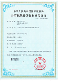 e鍵打印的計算機軟件著作權證書4